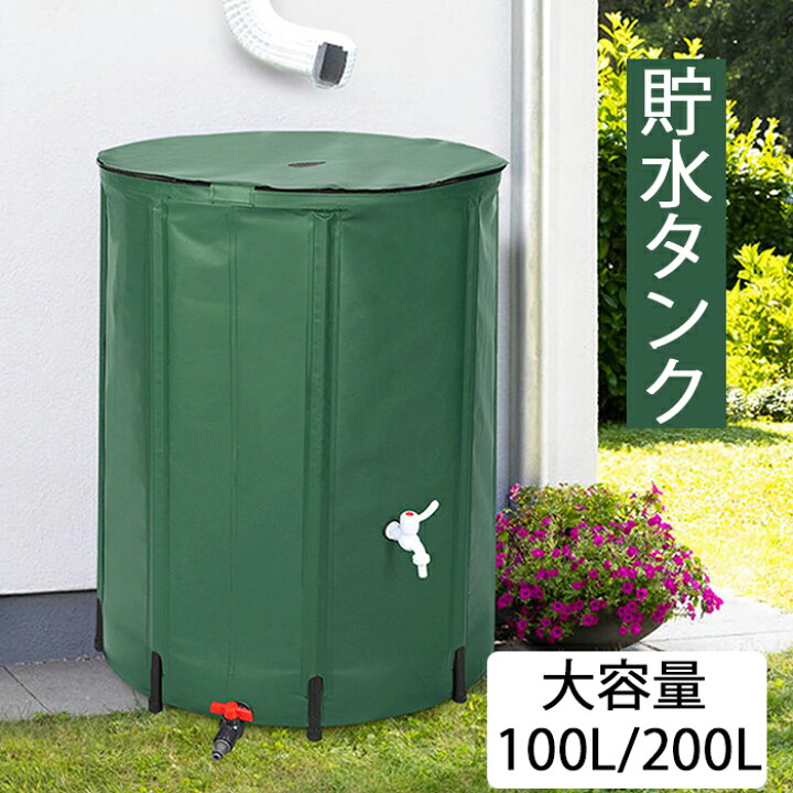 楽天市場】雨水タンク 貯水タンク 家庭用 防災 貯水 タンク 雨水貯留 