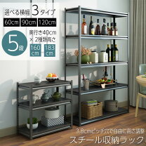 楽天市場】スチールラック（完成品/要組立完成品）の通販