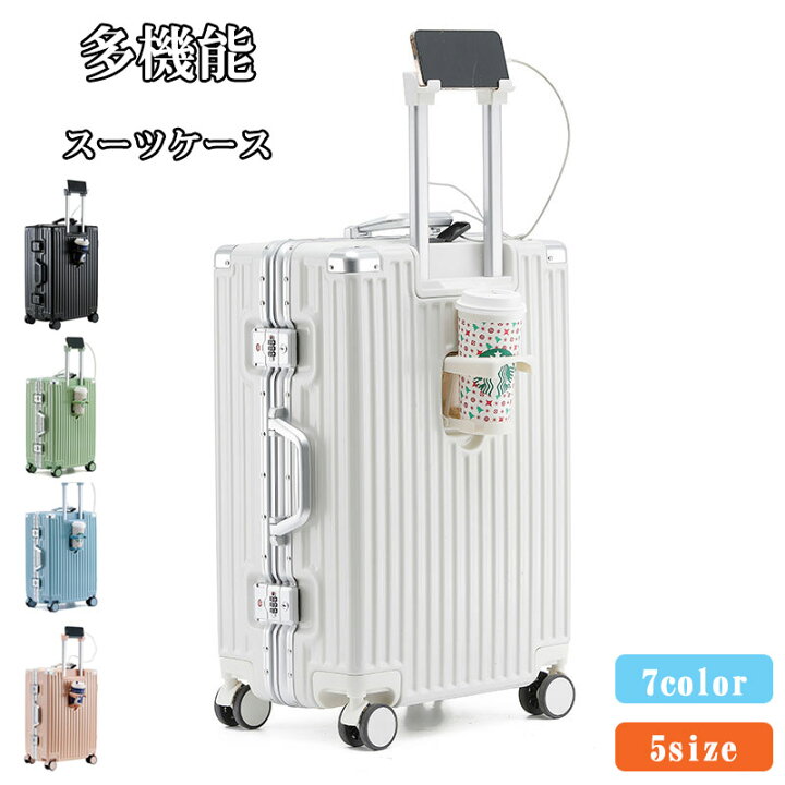 楽天市場】スーツケース カップホルダー スマホスタンド式 USBポート  