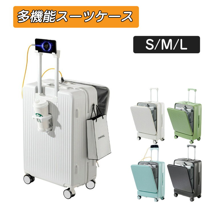 楽天市場】スーツケース 機内持ち込み キャリーケース 多機能 フロント 
