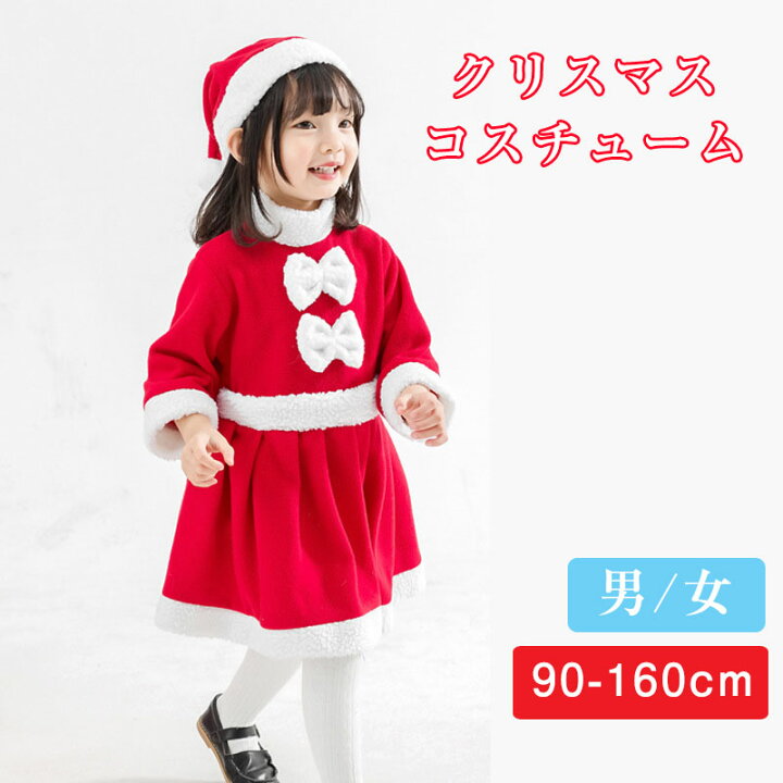 楽天市場】クリスマス サンタ コスプレ 子供 サンタクロース キッズ 