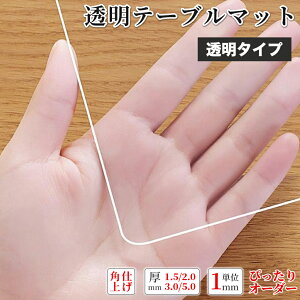 �y�y�V1�ʘA��402���zSUKIZUKI �e�[�u���}�b�g �I�[�_�[�J�b�g �r�j�[�� ���� ����� ���� 1.5mm 2mm 3mm 5mm �f�X�N�}�b�g �e�[�u���N���X ������� �C�A�h�~ ����~�� �������H PVC �H��}�b�g �e