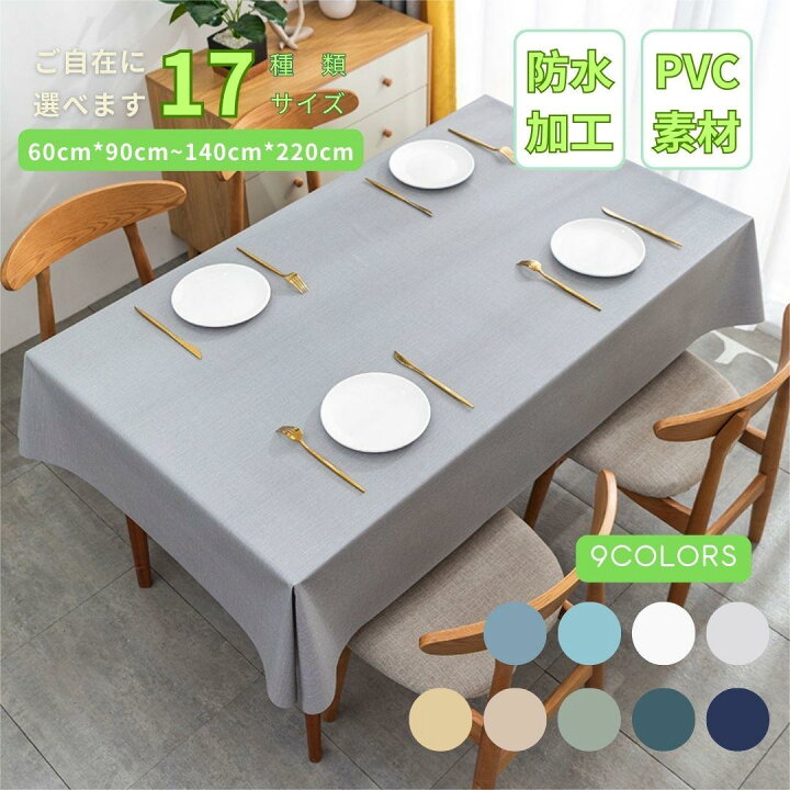楽天市場】テーブルクロス 撥水 防水 北欧 シンプル おしゃれ PVC ビニール ナチュラル 食卓カバー テーブルマット キッチン ダイニング 高級感  汚れが付きなくい 60cm*60cmから140cm*220cmまで 17サイズ 全9カラー : SUKIZUKI ホームスクエアPVCテーブルクロス防水オイルプルーフ焦げ付き防止と無洗い、屋内と屋外の卓上装飾用のテーブルカバー,N-140*140