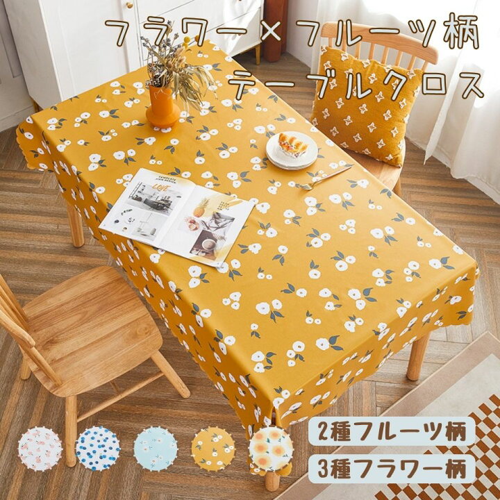 楽天市場】テーブルクロス 3種花柄 2種フルーツ柄 ナチュラル 撥水 