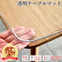 【楽天1位連続300冠】SUKIZUKI テーブルマット オーダーカット ビニール 透明 つや消し 厚手 1.5mm 2mm 3mm 5mm デス…