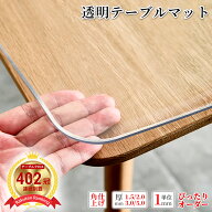【楽天1位連続326冠】SUKIZUKI テーブルマット オーダーカット ビニール 透明 つや消し 厚手 1.5mm 2mm 3…