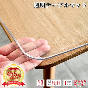 【楽天1位連続455冠】SUKIZUKI テーブルマット オーダーカット ビニール 透明 つや消し 厚手 1.5mm 2