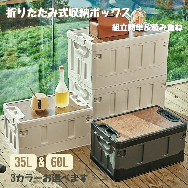 楽天市場】収納ボックス 折りたたみ 木蓋付き 35L 60L 大容量 頑丈 