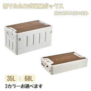 [{bNX ܂肽 ؊Wt 35L 60L e  Rei{bNX ςݏd˃{bNX[P[X AEghAe[u Lve[u ƒp[ ԍڎ[ gȒP ߑ { 