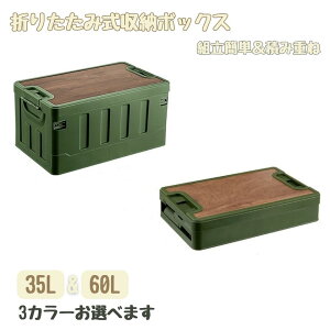 [{bNX ܂肽 ؊Wt 35L 60L e  Rei{bNX ςݏd˃{bNX[P[X AEghAe[u Lve[u ƒp[ ԍڎ[ gȒP ߑ { 