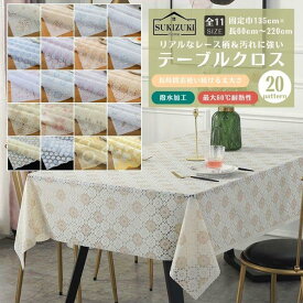 テーブルクロス ビニール レース柄 撥水 防水 エンボス 花柄 レトロ モダン 懐かしい 和風 ヨーロッパ おしゃれ 高級感 正方形 長方形 テーブルカバー ダイニングテーブル レストラン ホテル カフェ 家庭用 業務用 インテリア ポリ塩化ビニル テーブルランナー リメイク