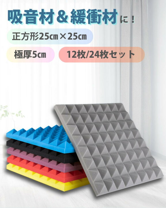楽天市場】吸音材 ウレタンフォーム 接着剤付き 吸音パネル 壁 防音 