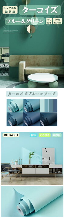 楽天市場】壁紙 おしゃれ ターコイズ ブルー 水色 クロス 無地 のり 