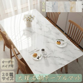 テーブルマット 大理石柄 オーダーメイド対応 PVC テーブルクロス デスクマット 業務用 クリア マット ビニール 撥水 おしゃれ 汚れ防止 傷防止 ダイニング 滑り止め 防水 除菌 長方形 耐熱 家庭用 北欧 学習机 デスク 食卓 食卓カバー 撥油 机 高級感 正方形