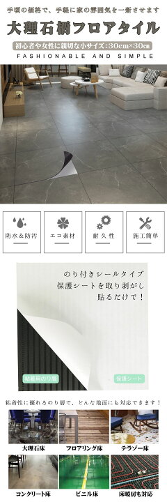 楽天市場】フロアタイル 大理石 貼るだけ 1畳 3畳 5畳 1畳単位で 販売 