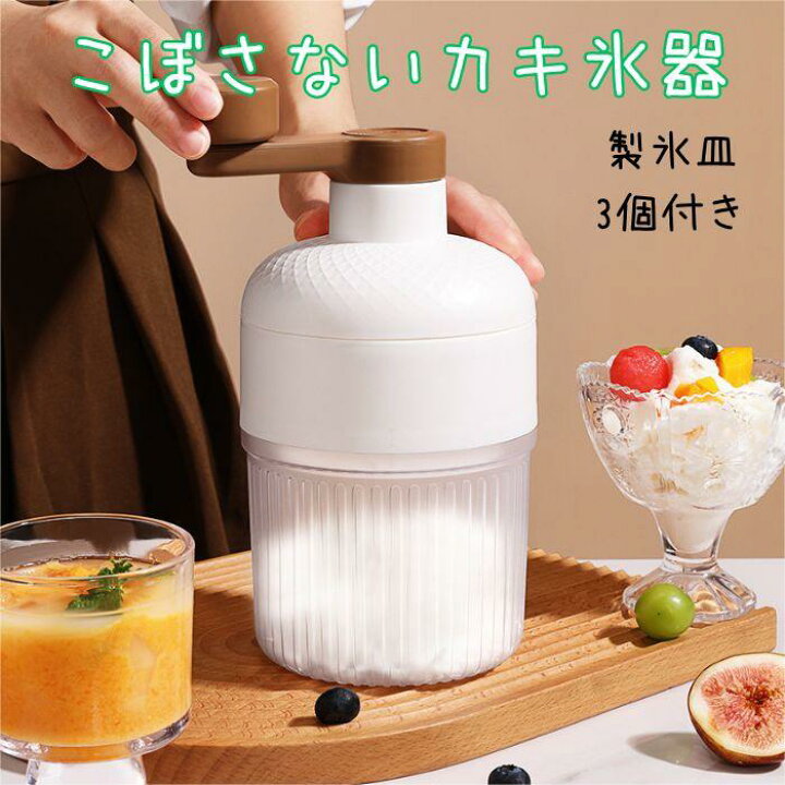 楽天市場】かき氷機 かき氷器 手動 こぼさない かき氷 ふわふわ 手動式 