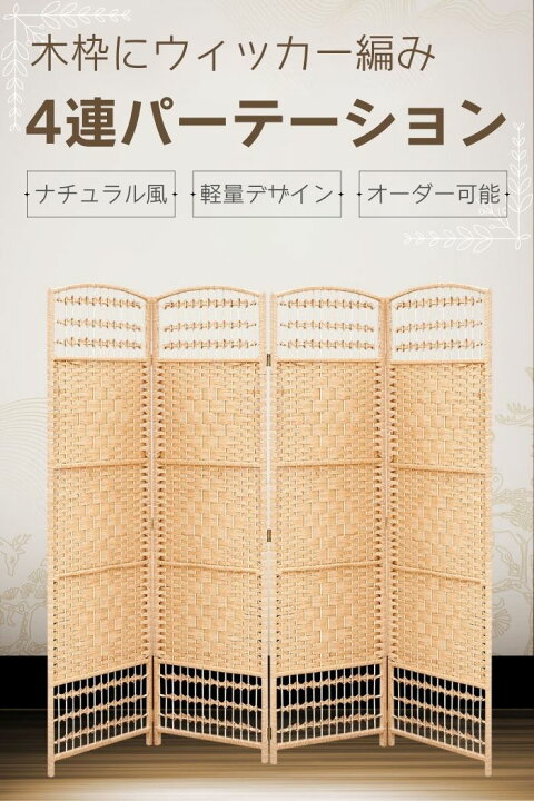 楽天市場】パーテーション 間仕切り 4連 木製 オーダー 目隠し 高さ 
