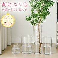 【最大900円OFF応援】花瓶 割れない フラワーベース おしゃれ インテリア 花器 花びん 透明 クリア シン…