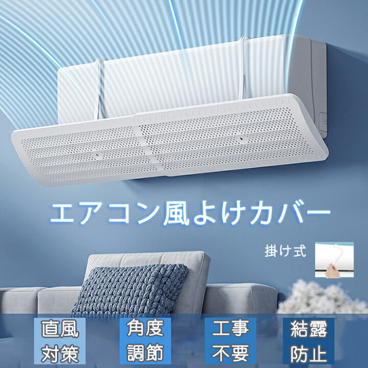 楽天市場】エアコン風よけ 壁掛け式エアコン風よけ エアコンルーバー 