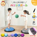 【新モデル＆最短翌日届け】バランスボール バランスドーム 半円型 半球 トランポリン 子ども 体力 発散 室内遊び 体…