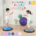 【★楽天1位★】バランスボール 半円型 半球 トランポリン 子ども 体力 発散 室内遊び 体幹トレーニング 子供 大人 バ…