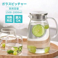 【最短翌日お届け】ガラス ピッチャー 蓋付き 2000ml 麦茶ポット耐熱 取手ティーポット 耐熱 水　冷蔵庫 …