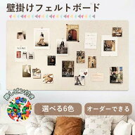 掲示板 コルクボード フェルトボード 壁掛けフェルトボード 宣伝ボード 壁掛け写真飾り 穴不要 賃貸OK お…