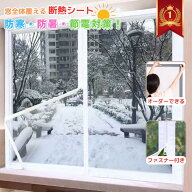 【冷暖房効果UP オーダーできる】断熱シート 窓 浴室窓 窓用フィルム 窓ガラス 二重窓 内窓キット オーダ…
