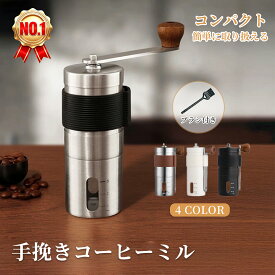 コーヒーミル 手動 掃除ブラシ付き ミニ手挽き ミニ型 旅行用 アウトドア コンパクト キャンプ お セラミックカッター ステンレスミル 滑らない 手挽きコーヒーミル ハイキング ハンドメイド コーヒーロースター