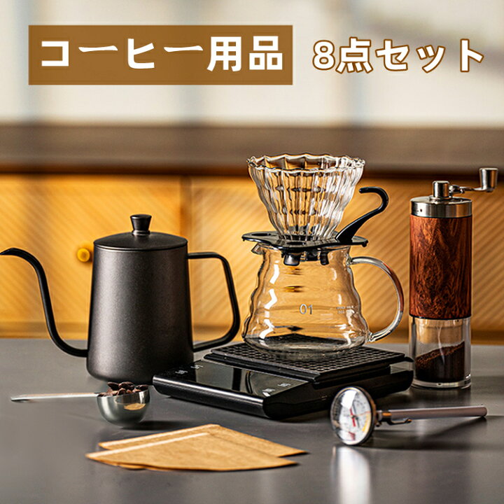 楽天市場】コーヒー用品セット コーヒードリップセット コーヒーミル 