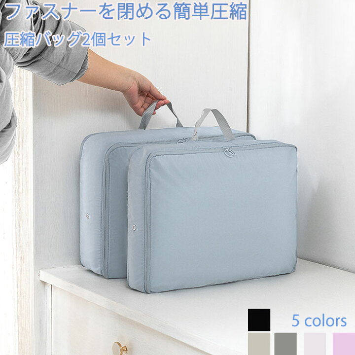 楽天市場】旅行用圧縮袋 スペース節約 軽量 出張 旅行 仕分け 簡単即納  