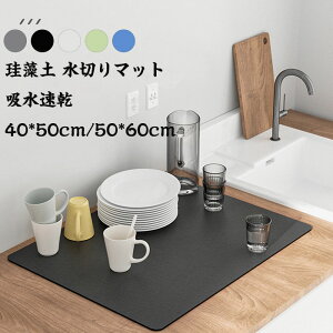 水切りマット 乾燥用珪藻土 キッチン 食器乾燥マットキッチンマット ソフトマット 乾吸水マット 食器収納 丸めて収納 滑り止抗菌速乾吸水 コースター 珪藻土マット 台所用品 洗面所マット