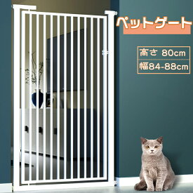 ペットゲート ゲート 柵 ペット用 ペット フェンス 突っ張り 猫 脱走防止 ドア付き 突っ張り スチールゲート ハイタイプ ペットフェンス ワイド 犬 柵 安全柵 脱走防止 飛び出し防止 スチール製 ペットガード 幅84 高さ80cm 送料無料
