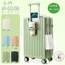 多機能スーツケース キャリーバッグ カップホルダー USBポート付き 物掛けフック式 底足 軽量 キャリーケース ソフト 小型 ロック ナンバーロック ダイヤルロック ダブルキャスター 静音 消音 多機能 収納 送料無料