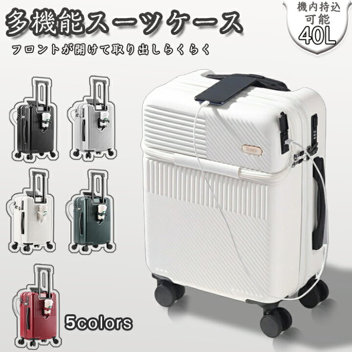 楽天市場】多機能スーツケース 前ポケット キャリーバッグ カップ 
