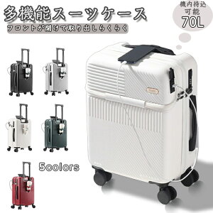 多機能スーツケース 前ポケット キャリーバッグ カップホルダー USBポート付き 物掛けフック式 底足 軽量 キャリーケース ソフト 安い 大容量 XL ロック ナンバーロック ダイヤルロック ダブ