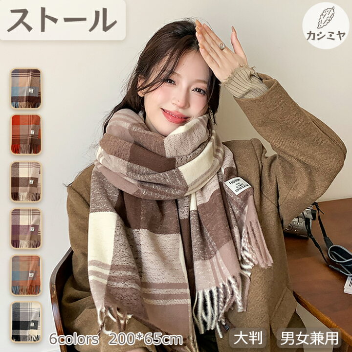 スカーフショール ウィンター スカーフ チェック カシミヤ 多目的 