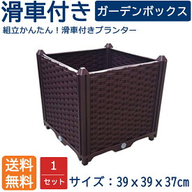 組立式ガーデンボックスプランターボックスプラスチック園芸鉢植え入れ花、植物、野菜栽培 自由組立 滑車付けブラウン 二階1セット