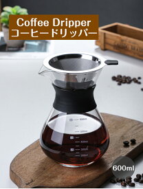 コーヒーフィルター コーヒードリッパー コーヒーカラフェ セット ガラス 耐熱耐冷 600ml コーヒー ドリッパー ペーパーフィルター不要 ステンレス コーヒーポット メッシュフィルター付き コーヒー用品