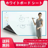 ホワイトボート シート 1800*900mm ホワイトボード ホワイトシート 粘着式 マグネット対応 壁に貼り付け …