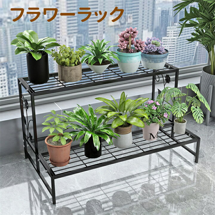 楽天市場 フラワーラック フラワースタンド 2段 幅 60cm 奥行き 44cm 高さ 44cm 金属製 多肉植物 棚 花台 園芸ラック ガーデン 植物小屋 植木鉢スタンド 鉢植え 盆栽棚 園芸 花棚 ベランダ 屋外 屋内 カントリー ベランダ 大容量 組み立て式 フレンチ 北欧 Sukizuki