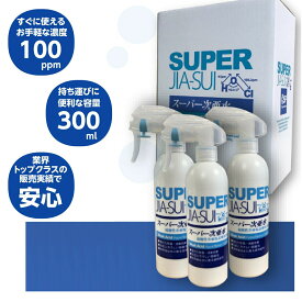 【6本セット】スーパー次亜水スプレーボトル 300ml そのまま使える100ppm