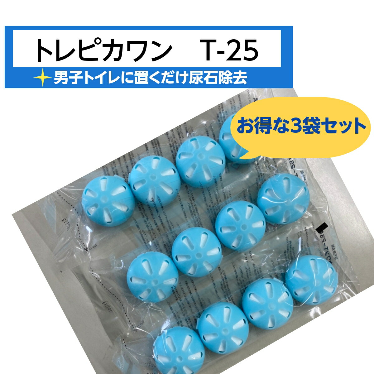 日本最大級の品揃え 尿石除去 尿石防止剤 トレピカワンT-50A 5個入り袋 小便器の悪臭 つまり対策に トイレ洗浄剤 防除剤 