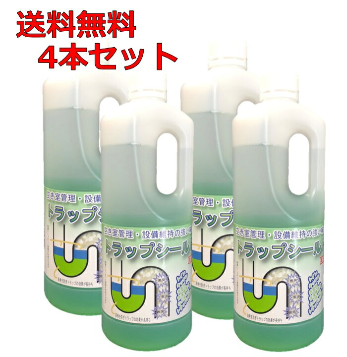 楽天市場 あす楽対応 4本セット トラップシールド 消臭剤 封水蒸発防止 剤 消臭 悪臭 別荘 旅行 長期不在 排水トラップ 封水 下水 お風呂 キッチン トイレ 空き家 不動産 ニオイ 空室 排水口 悪臭対策 洗剤 Rsl すっきりきれい楽天市場店