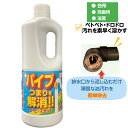 【 配管洗浄剤】ピーピースカット(1kg) キッチン お風呂 業務用 1リットル 排水管洗浄液 排水口 排水溝 洗浄 液体 アルカリ性 強力 掃除 掃除用品 パイプ洗浄 詰まり 流れない RSL