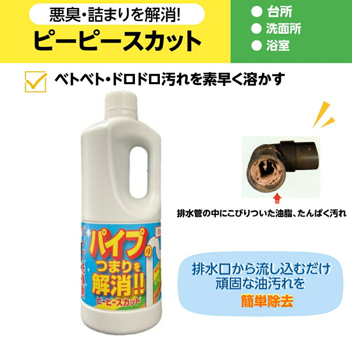 594円 【数量限定】 ピーピースカット1kg×2本 配水管洗浄剤 和協産業 業務用 洗浄 消臭 除菌 594円 【数量限定】 ピーピースカット1kg×2本 配水管洗浄剤 和協産業 業務用 洗浄 消臭 除菌