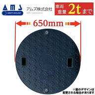 マンホール 浄化槽 蓋 【アムズ製】600φ 直径650mm 安全荷重500kg 耐荷重2000kg 黒色 ブラック ロック付…