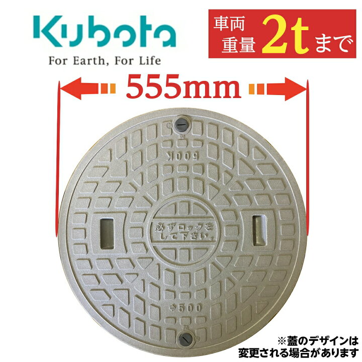 楽天市場】浄化槽 蓋 マンホール【クボタ製】 500φ 直径555mm 安全荷重 