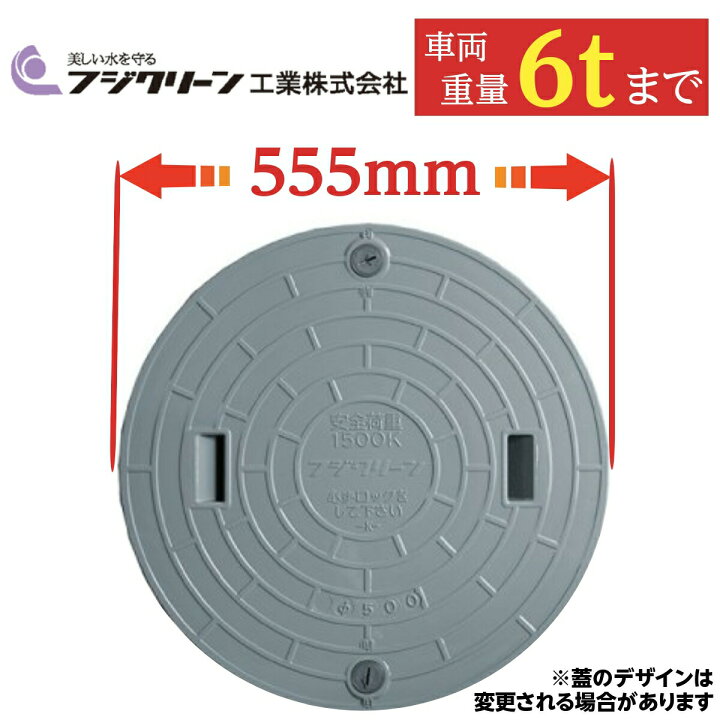 楽天市場】マンホール 浄化槽 蓋 【フジクリーン製】500φ 直径555mm 