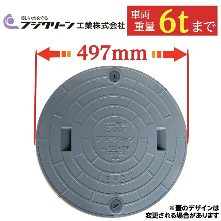 楽天市場】マンホール 浄化槽 蓋 ふた 【フジクリーン製】450φ 直径 